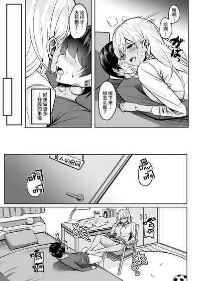 [RefRevo Comic (Kinata)] One-gal ~Akogare no Onee-chan ￫ Kinpatsu Gal de Doutei Sotsugyou!?~ [Chinese]