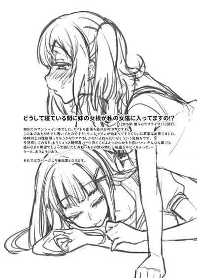 [Inbou no Teikoku (IN-KA of the Dead)] Zeccho Lovearrow (Love Live!, Love Live! Sunshine!!) [Digital]