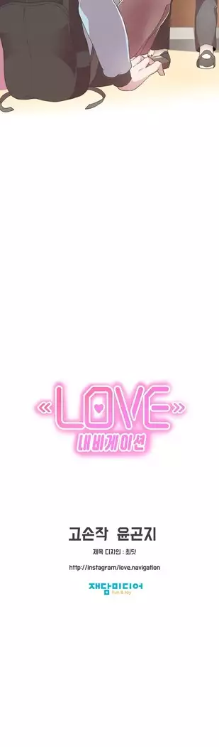 Love Navigator Ch.1-15