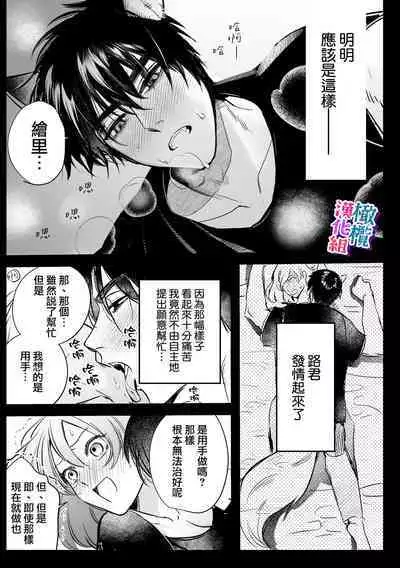 ookami kun no syuutyaku ai kara ni ge rare nai!～ osananazimi no zyuuzin to hatuzyou koubi～｜无法逃离狼君的执着爱！ ～和青梅竹马的兽人交尾～