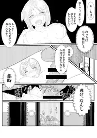 [Gio] Tsukuyo ga Netori Tennin ni Naburareru! (Gintama)
