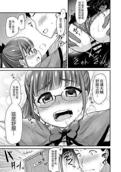 [Shin Hijiridou Honpo (Hijiri Tsukasa)] Otouto no Seiyoku Shori wa, Ane ga Suru Mono da to Onee-chan wa Omotte iru. | 沒有血緣的姊姊認為弟弟的性慾處理是姊姊的責任。[Chinese] [Digital]