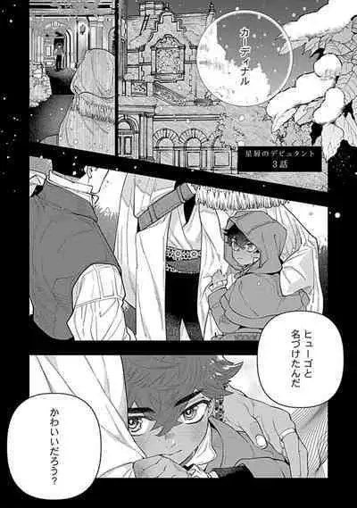 Hoshikuzu no Debutante