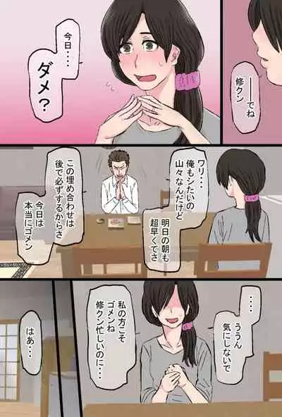 Senshokuzuma Soushuuhen