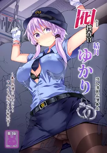 Otori Sousakan Yuzuki Yukari ~Sennyuu Manin Chikan Sharyou~