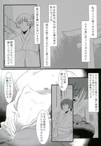 (Aishi Inorishi.) [Chin Soudou (Hachiro)] Ranchikisawagi to Furachi na Goshintou (Touken Ranbu)