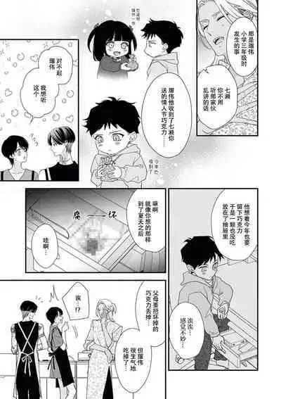 [Aizen Mana] Sumi-iri osananajimi no sokubaku ga tsurai | 浑身都是刺青的青梅竹马控制欲超强 1-10 [Chinese] [莉赛特汉化组]