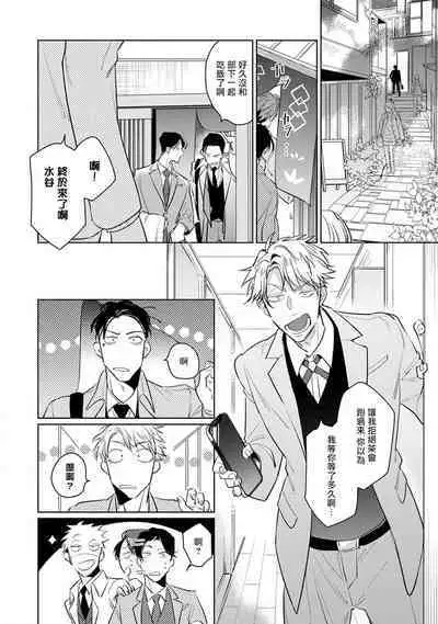 [Tonoka Mottasu] Zoku Ore no Seito wa Kawaikunai | 我的学生一点也不可爱 续篇 Ch. 1-3 + 番外 + 4-5 + 折页 + A店卡 [Chinese] [冒险者公会] [Digital]