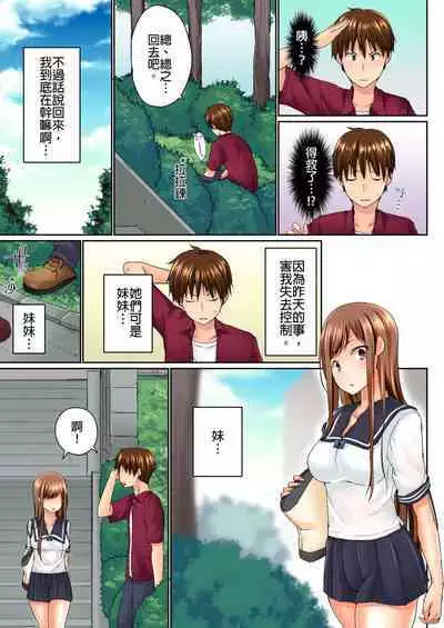 [Kaiduka] Jitsu wa Ima Haittemasu.... Ofuro de Onii-chan no Katai Are ga... | 在洗澡時哥哥的那個…堅挺的東西正在我的裡面… Ch. 1-29 [Chinese]