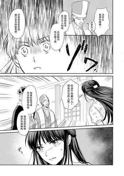 [Wakaya shiro ke-on yuki DUOBRAND. ] Kyōfu no maō heikadattanoni hanayomeki ~yu~u~un ~ ga tomarimasen ~tsu! | 明明是恐怖的魔王大人却对妻子心动不已！1-7 end [Chinese] [莉赛特汉化组]