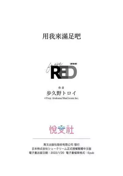 Boku de Mitashite | 用我來滿足吧 Ch. 1-5