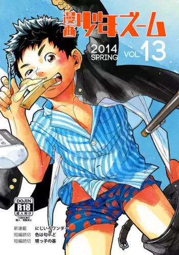 Otoko Chiyushi to Shounen Kishi no Sosei kara Hajimaru Kimyou na Kanke １・２全編公開i
