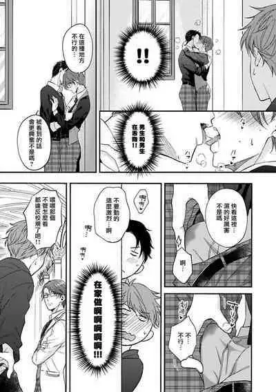 BL Game no Shujinkou ni Nattara Rival ni Dekiai Sareta Ken | 变成BL游戏主角后被死对头溺爱的那件事 1-5
