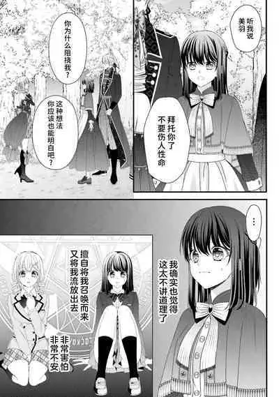 [Utage / Senzaki Hitomi] i sekai de zetsurin mado-shi ni kawa retara mechakucha dekiai sa rete imasu. | 在异世界被非凡的魔导师买下的话会被异常宠爱。 1-13 end [Chinese] [莉赛特汉化组]