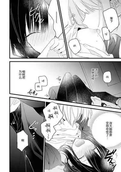 [Cocoa] Kimi no te de kawaiku naritai!~ Jendāresu danshi to no Hna gisō ren'ai ~ | 想要通过你的双手变得可爱！～和无性别男子的H伪装恋爱～: 1-2 [Chinese] [莉赛特汉化组]