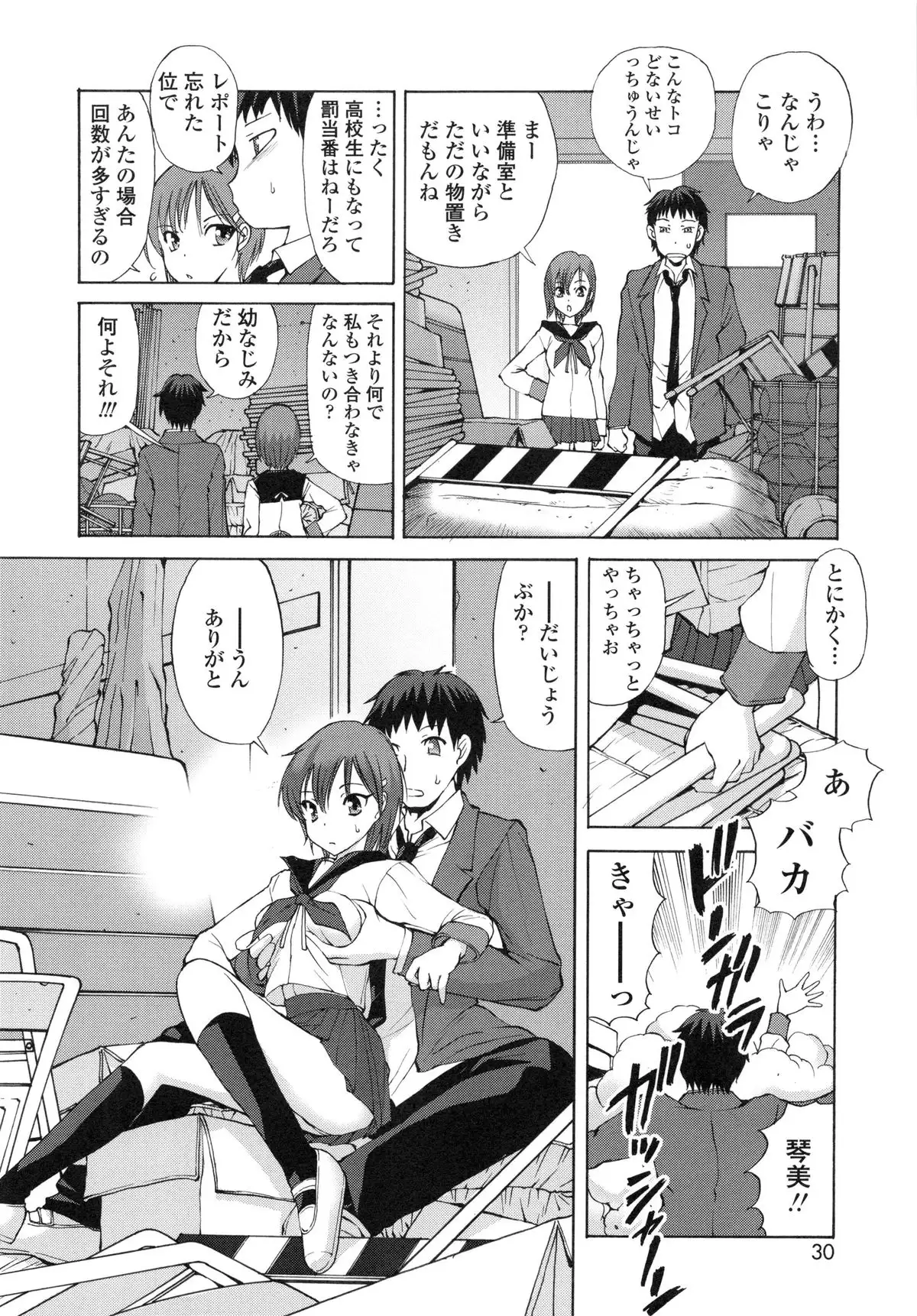 Tonari no Itazura Otome