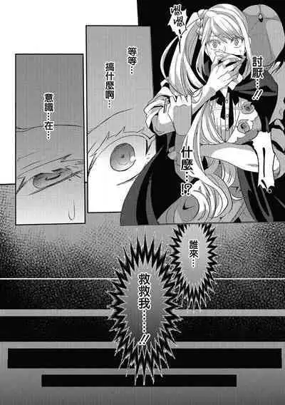 akuyaku reijō ni tensei shitakedo, hakyoku shita hazu no katabutsu ō taishi ni dekiai sa retemasu! ? | 轉生成惡役千金本應迎來破滅結局，沒想到卻被嚴肅死板的王太子寵上了天！？ 1-5