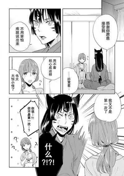 [Hachikawa Kyuu] Kami-sama to Ikenie H Keiyaku Shichaimashita | 我与神明大人签订了祭品H契约 1-4 完结 [Chinese] [莉赛特汉化组]