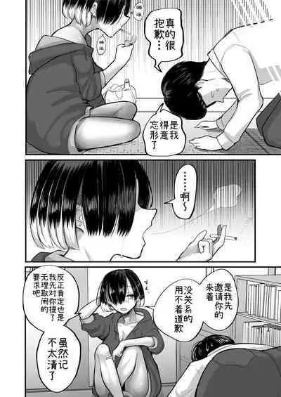 Darashinai Onna Sex dake wa Manten no Saiaku Onna ni Boku wa Tsukamaru | 不检点之女 被只有在性爱上是满分的最差女人抓住了