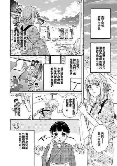 [Sumireno Satomi] Time Slip Enmusubi ~Taishou Danshi to Majiwaru Mitsuya~ | 跨越时空的姻缘~和大正男子的交欢之夜~ 1-2 [Chinese] [莉赛特汉化组]