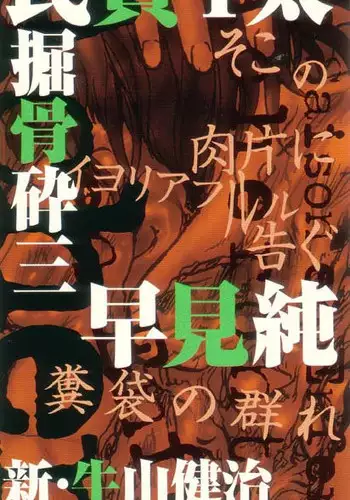 "JK Taimabu Season 2" Sakunyuu Jinkaku Haisetsu & Butakan Hen