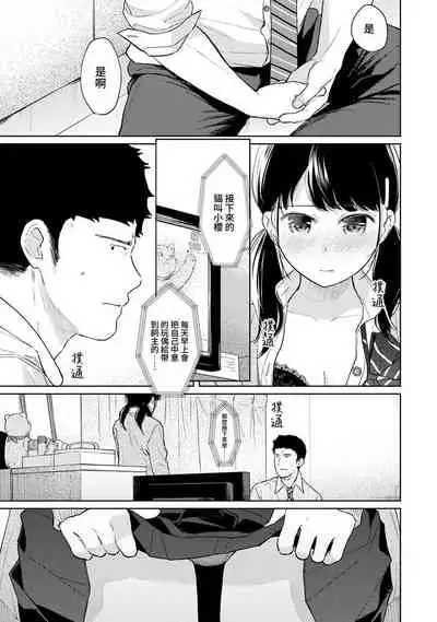 1LDK+JK Ikinari Doukyo? Micchaku!? Hatsu Ecchi!!? | 1LDK+JK 突然間展開同居？ 極度貼近！？初體驗！？ Ch. 18-35