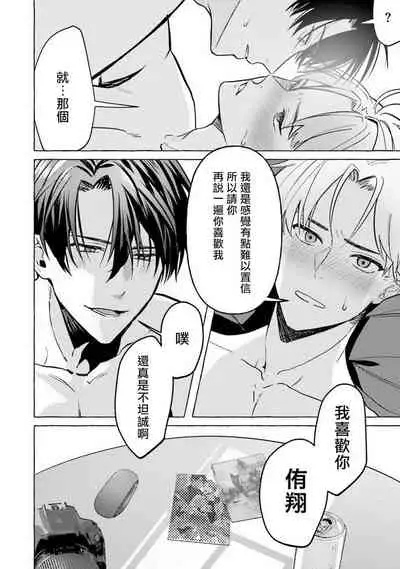 [Saitou Kuzu] JosouLayer ga Joushi ni Baretara Shinuru | 女装马甲被上司扒掉的话还不如死了算了 Ch. 2-5 [Chinese] [Digital] [完结]