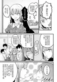 [Nagata Maria] Totsuzen onnanoko ni nattanode, ore no oppai monde mimasen ka? 14 [Chinese] [呵呵哒＆资产阶级弟]