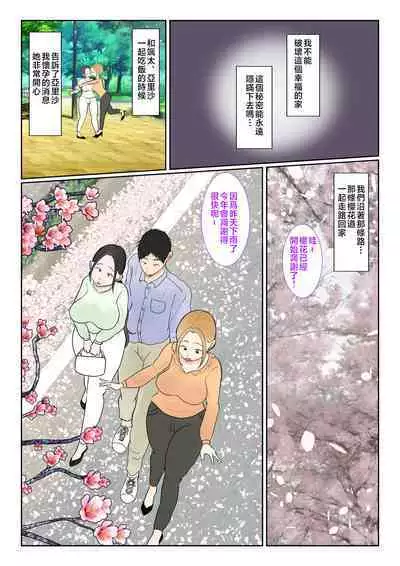 [Benii Kenkyuujo] Jitsubo Dairi Shussan 〜Nanae-hen〜 1-2 [Chinese]