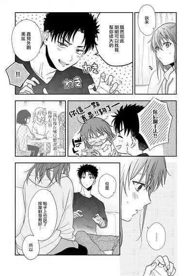 [Na mo naki] Ore ga on'na ni shite yaru yo ~ toshiue kareshi wa, ueteōkami ni naru?~ | 让我将你变成女人吧～年上男友，化身饥渴大野狼？～ 1-13 [Chinese] [莉赛特汉化组]