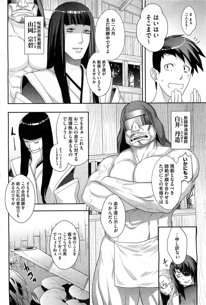 Shinobi no Bi | Way of the Ninja Ch. 1-6