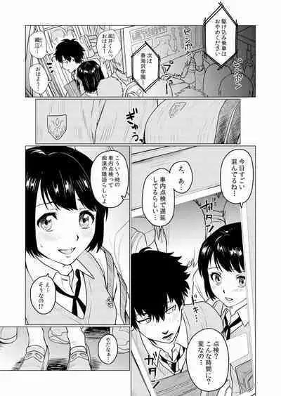 Chikan ni Sukidarake no Karada o Midara ni Nando mo Ikasarete... "Iya... Minna ni Mirarechau...!' "Bunsatsuban" 1-2
