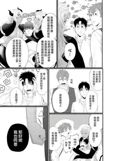 [Bonchi] Doutei no Ore ga Inma to Kouhai o Haramasechau!? | 明明是童贞却要让淫魔和后辈都怀上我的孩子!? 1-2 [Chinese] [拾荒者汉化组] [Digital]