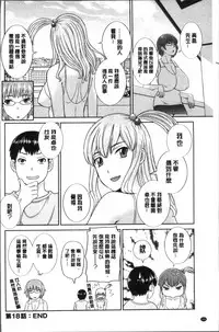 [Kawamori Misaki] Innyuu Shufu no Futei Ganbou - Oku-san to Kanojo to 2 | 淫乳主婦的不貞願望 和人妻也和女友❤2 [Chinese]