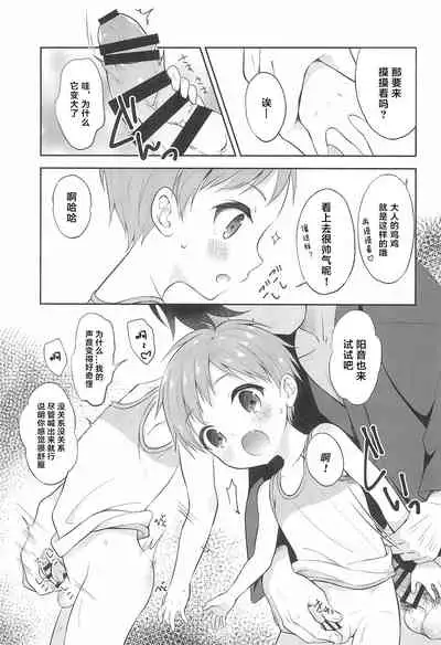 Tennen Shimakko Harune-kun丨居住在小岛上的孩子阳音君