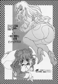 (C58) [YU-YU TEI (Katsuragi You)] Clazy Tengoku (Nadesico)