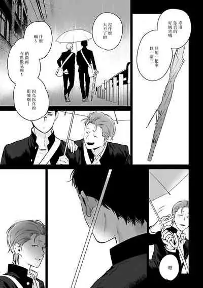 [Hiiragi Nozomu] Nakasete Yaru yo Yankee-kun | 让你哭噢小混混 Ch. 1-5 [Chinese] [拾荒者汉化组] [Digital]