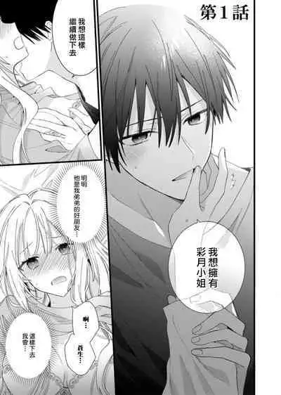 [Hana Na] azatokute, mōjū.~ Toshishita danshi wa ichizu ni zenbu tabe tsukusu ~ | 心机猛兽。～年下男子只想将你吞噬殆尽～ 1-3 [Chinese] [莉赛特汉化组]