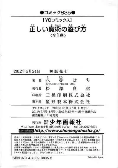 Tadashii Majutsu no Asobikata - The right way of playing of magic. Ch. 5