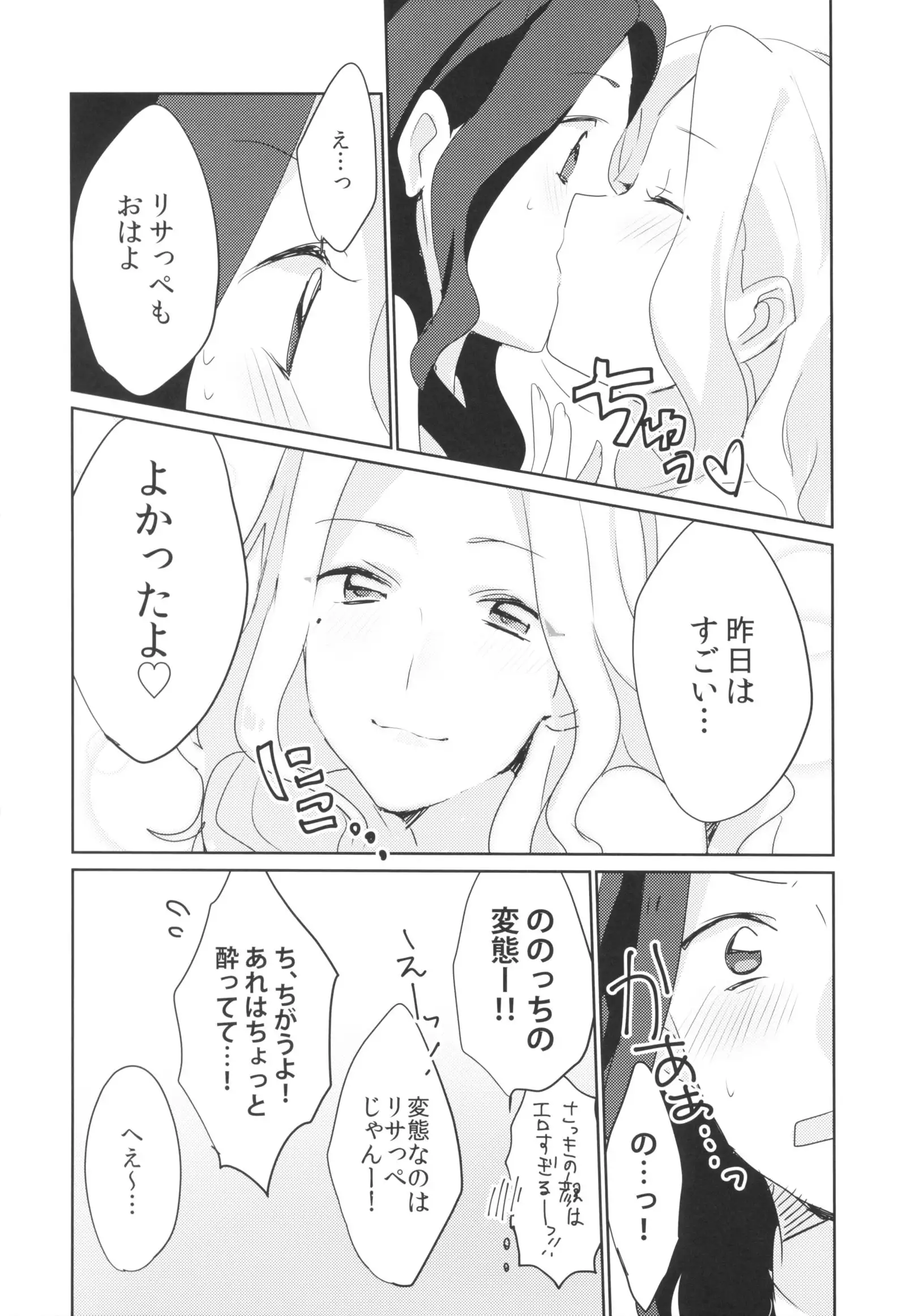 Ano Hi kara Yottaikioi de Kawatte Shimatta.