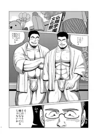 (Shota Scratch 18) [Dokudenpa Jushintei, Mousou Wakusei (Kobucha, Moritake)] Funkasai!!