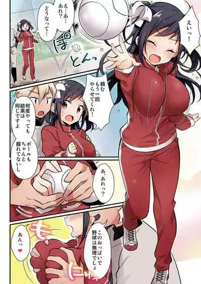 Yakyuubu no Moto Ace ♂ wa Sei Shori Pet ♀