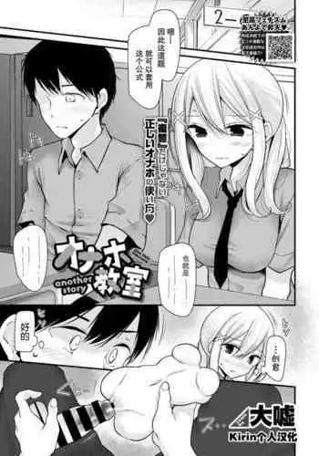 [Oouso] Onaho Kyoushitsu ~Joshi Zenin Ninshin Keikaku~ | 自慰套教室 ～女子全員播種計畫～ [Chinese] [Decensored]