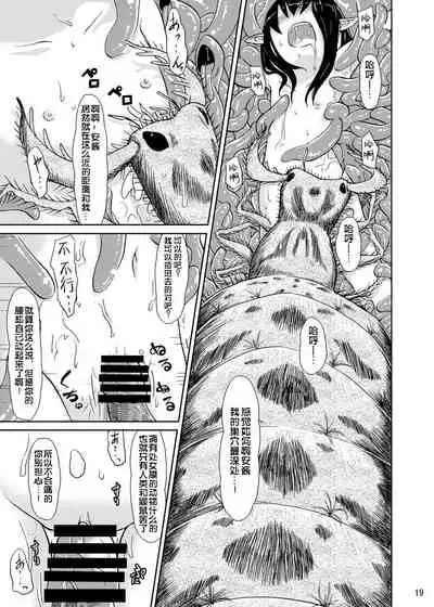 Syokusyu Trap