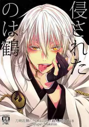 (Hyattou Ryouran ~Kimi no Heart o Shirahadori~ Izumi no Kuni Ensei Ni) [Syupa! (Makiron)] Tsuru no Nakigoe o Kikitai ka? | 想听鹤的啼鸣声吗? (Touken Ranbu) [Chinese] [月下鹤吟汉化组]