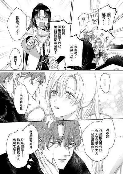 Ai ga Omoi Kishi Koushaku wa, Tsuihou Reijou no Subete o Ubaitsukushitai. | 骑士公爵爱意深重，想要索取放逐千金的一切。 1-17