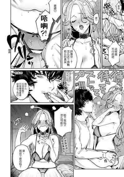 [Shio tsuki rabu] kuzudakedo… dekiai. Osananajimi no honki ga yabai | 驯幼染认真起来是非常糟糕的溺爱 Ch. 1 [Chinese] [莉赛特汉化组]