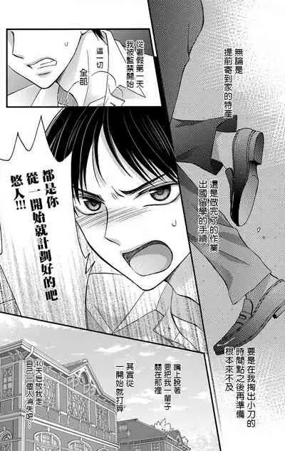 [Mitsuhashi Tomo] Choukyou Kaihatsu Seikatsu ~Kimi ga Ochiru Made Yamerarenai~ | 调教开发生活~不到你堕落为止决不罢休~ 1-8 [Chinese] [拾荒者汉化组] [Digital]