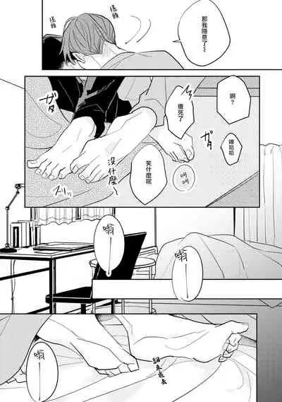 [Kuki Wakame] No Doubt Lilac | 无疑的紫丁香 Ch. 3-5+番外1-3 [Chinese] [Digital] [完结]