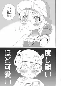 (C94) [Ichinichi Sanjou (Jinguu Kozue)] Tsugi no Shiji o Tanomu (Made in abyss)